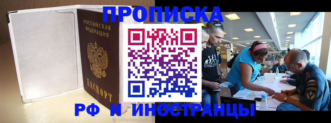 временная регистрация в Видном