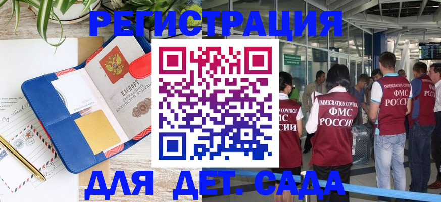 временная регистрация законно в Видном