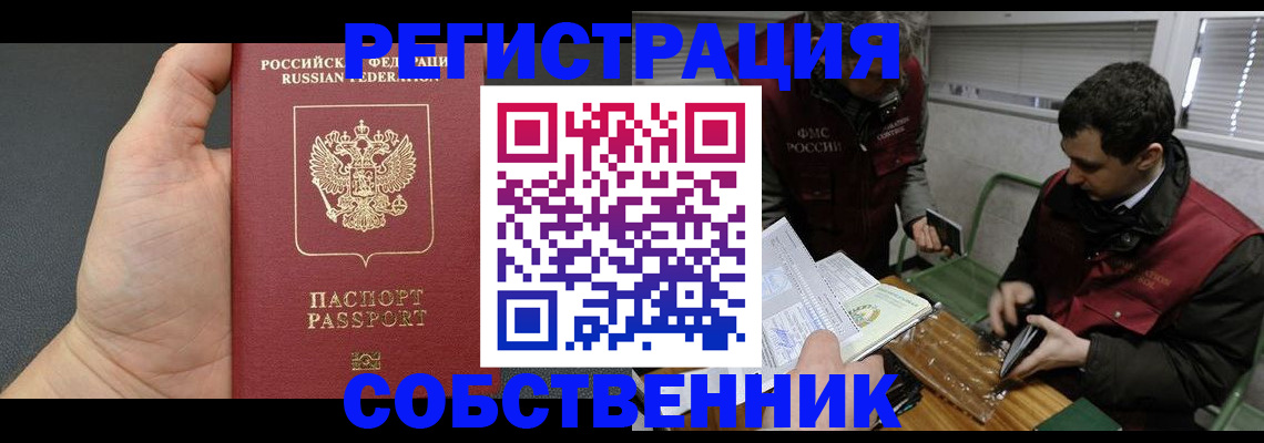 прописка законно в Видном