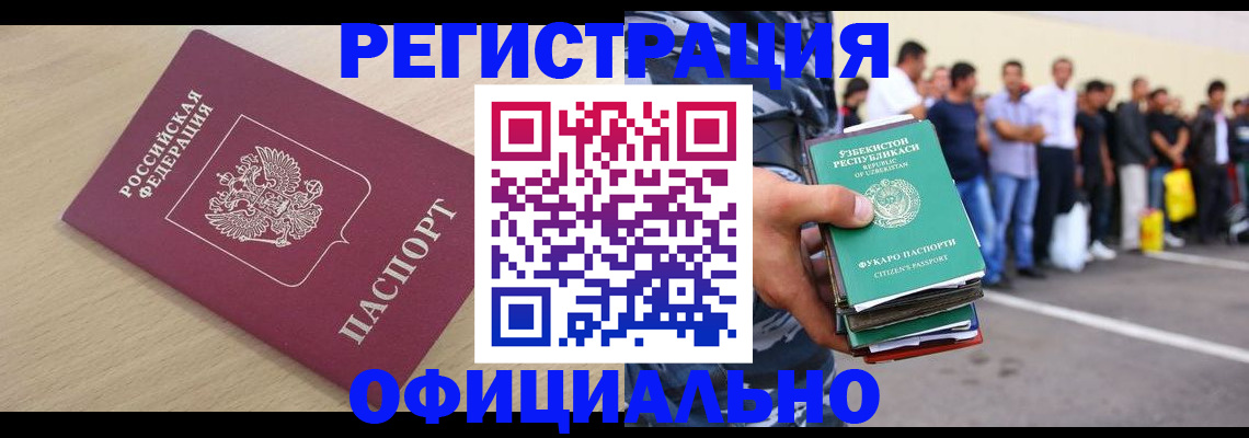 прописка иностранных граждан в Видном