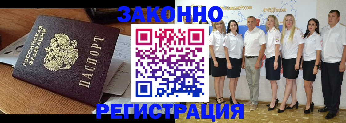 где прописаться в Видном