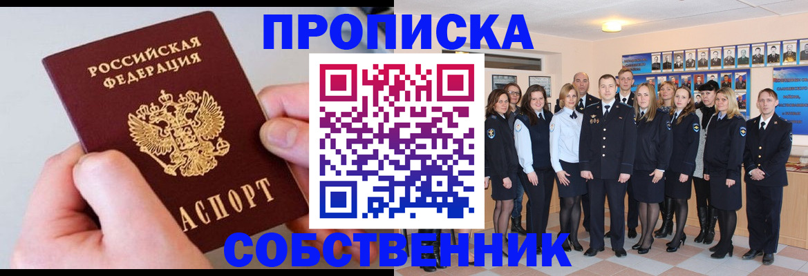 временная регистрация надежно в Видном
