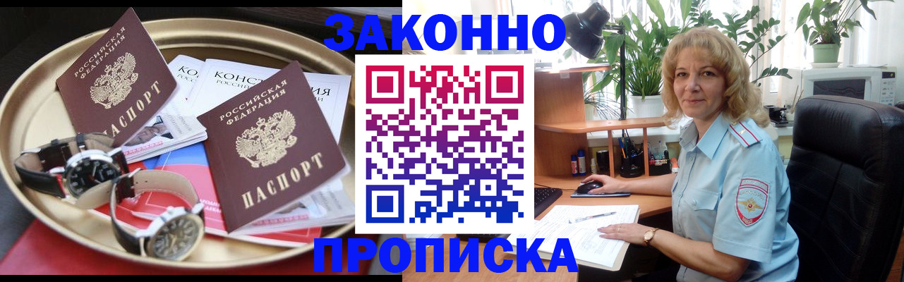 временная прописка в Видном