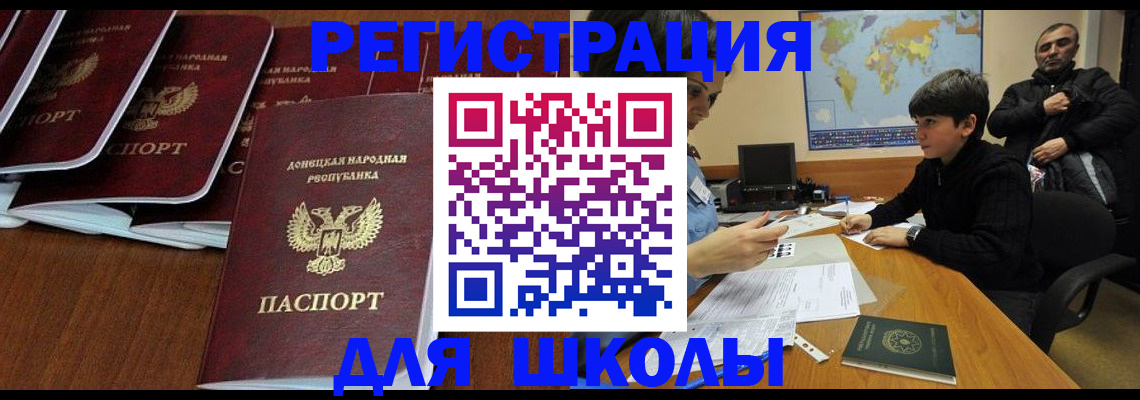 временная регистрация в Видном