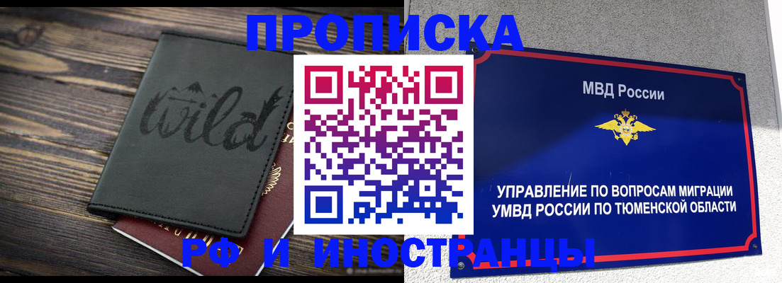 временная регистрация 2025 в Видном